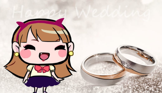 結婚指輪
