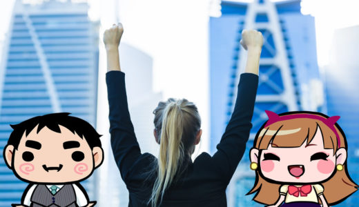ホワイト企業の転職に成功した女性