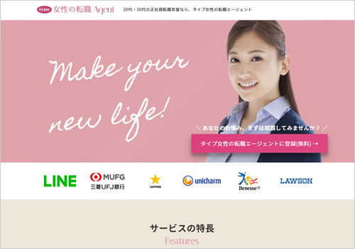 type女性の転職エージェント