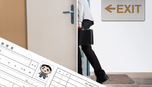 試用期間中に退職する男性