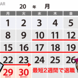 【退職の期間】法律は2週間！就業規則は1～2ヶ月前、3ヶ月前は長い？