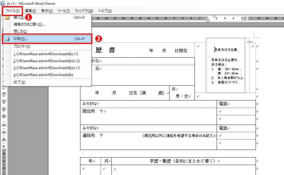 履歴書テンプレート 無料ダウンロード15種 印刷かんたんword Pdf