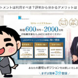 JACリクルートメントの評判【1418名に独自アンケート】利用すべき？