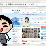 エン転職の評判【1205名に調査】