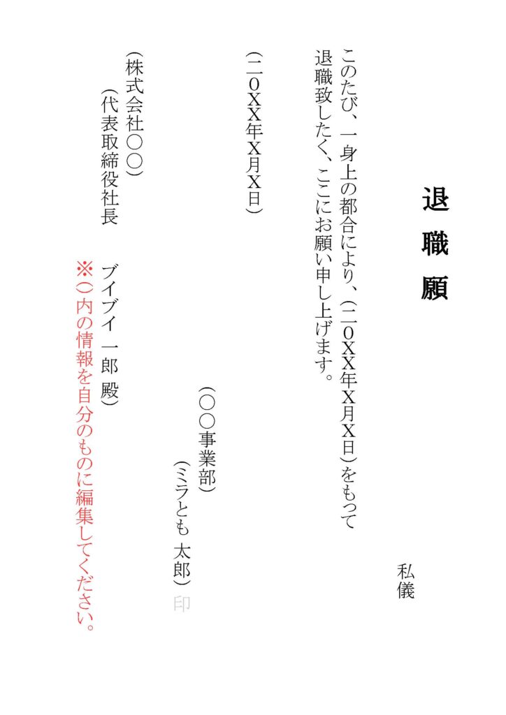 テンプレートあり 退職届 退職願 辞表の書き方 フォーマットdl