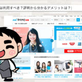 マイナビ転職の評判【1205名に独自アンケート】利用すべき？
