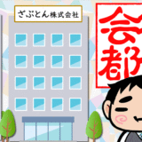 【5分で分かる】会社都合退職のメリット＆デメリットや失業保険