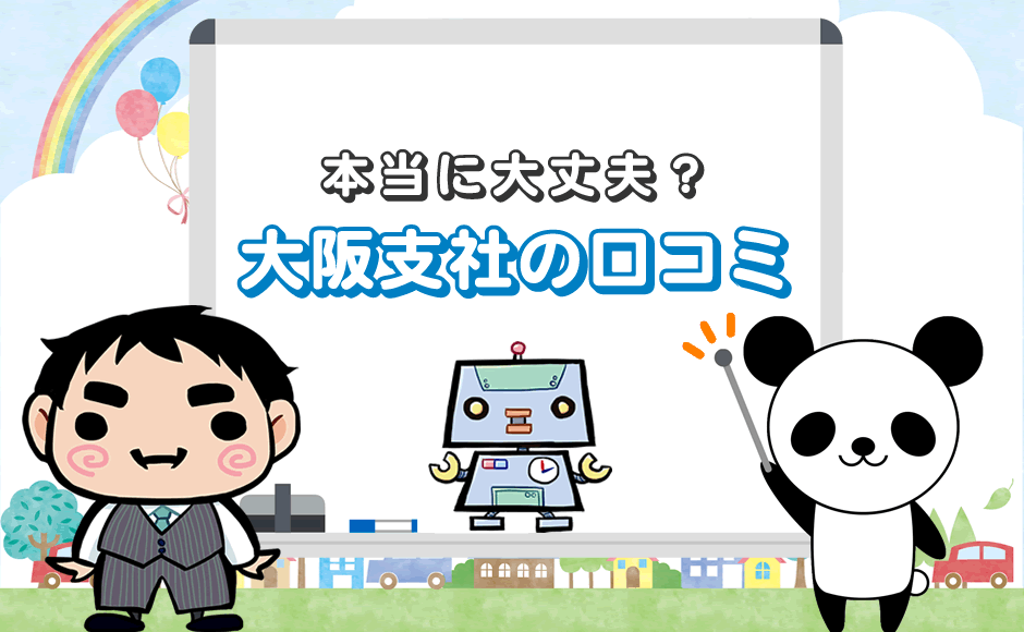 マイナビエージェント大阪支社の評判 独自アンケート調査の結果 ミラとも転職