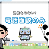 【マイナビエージェント】電話面談のみで終了！登録後も連絡がこない