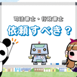 退職代行は『司法書士・行政書士』に依頼すべき？弁護士との違いは？
