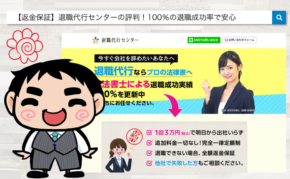 退職代行センター