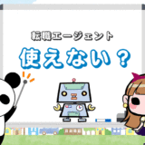 『使えない転職エージェント』を使いこなす9つの方法＆その他の対処法