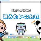 【糞会社すぎる！】クソみたいな会社の10個の特徴＆見極め方
