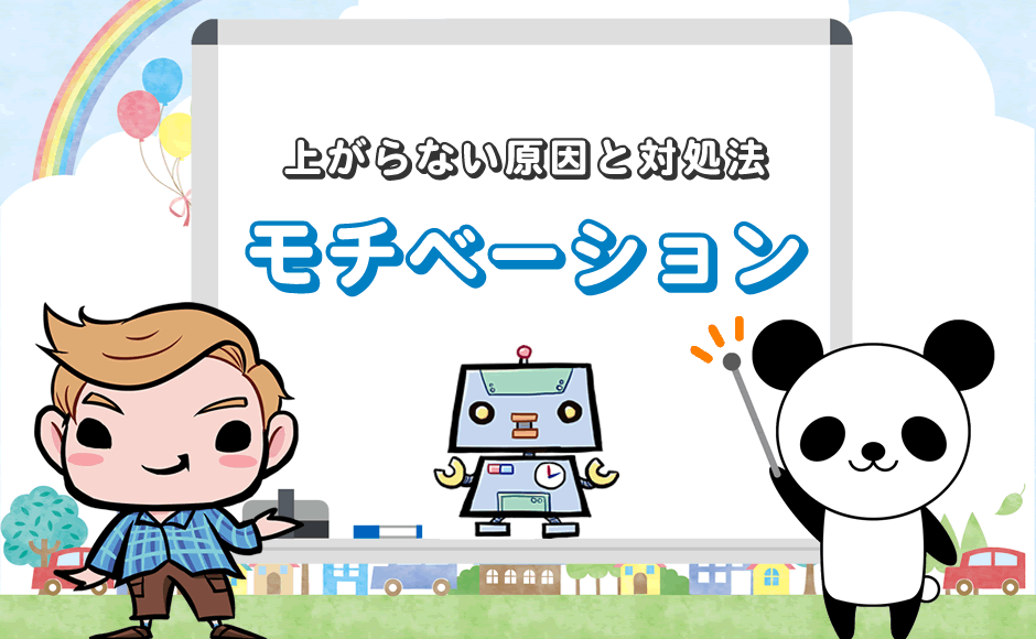 仕事のモチベーションが上がらない人に試してほしい8つの方法 キャリア転職センター