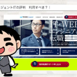 マイナビエージェントITの評判【1205名に独自アンケート】