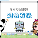 マイナビエージェントの退会方法【メールを送るだけ】