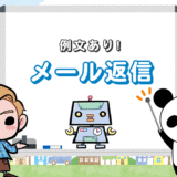 【例文あり】転職エージェントからのメールに返信【5つのマナー】