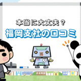 マイナビエージェント福岡支社の評判【独自アンケート調査の結果】