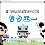 リクルートエージェントは相談だけでもOK【登録のメリットは大きい】