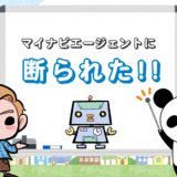 マイナビエージェントに断られた【求人紹介できない＆登録拒否】