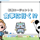 【内定後に食事？】転職エージェントが誘ってくる理由を知りたい？