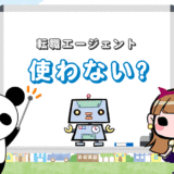 転職エージェントは使わない方がいい？【利用しない時の注意点は？】