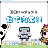 【他で内定したら】転職エージェントにメール連絡【例文コピペOK】