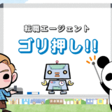 転職エージェントが強引すぎる【ゴリ押しする本当の理由と対処法】