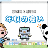 【年収】薬剤師と看護師のお給料【高いのはどっち？】