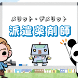 【3分でわかる】派遣薬剤師として働くメリット・デメリット【保存版】