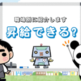 薬剤師の昇給はあまり期待できない？【職場別に紹介します】