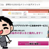 アプロドットコムの評判から分かる特徴【本当のメリット＆デメリット】