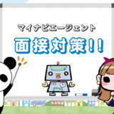 マイナビエージェントの面接対策は体験談でも高評価【模擬面接】