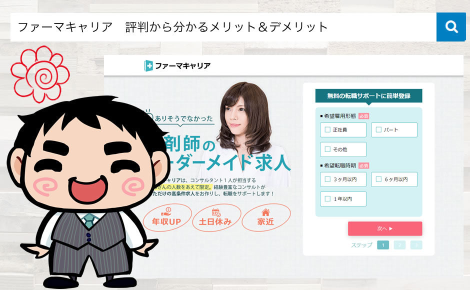 ファーマキャリア