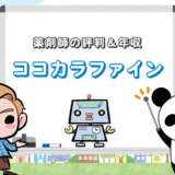 ココカラファインに対する薬剤師の評判は？【年収や転職成功のコツ】
