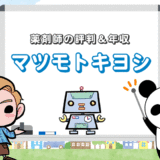 マツモトキヨシに対する薬剤師の評判は？【年収や転職成功のコツ】