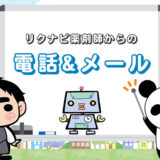 【無視はダメ！】リクナビ薬剤師の電話＆メールはしつこい？
